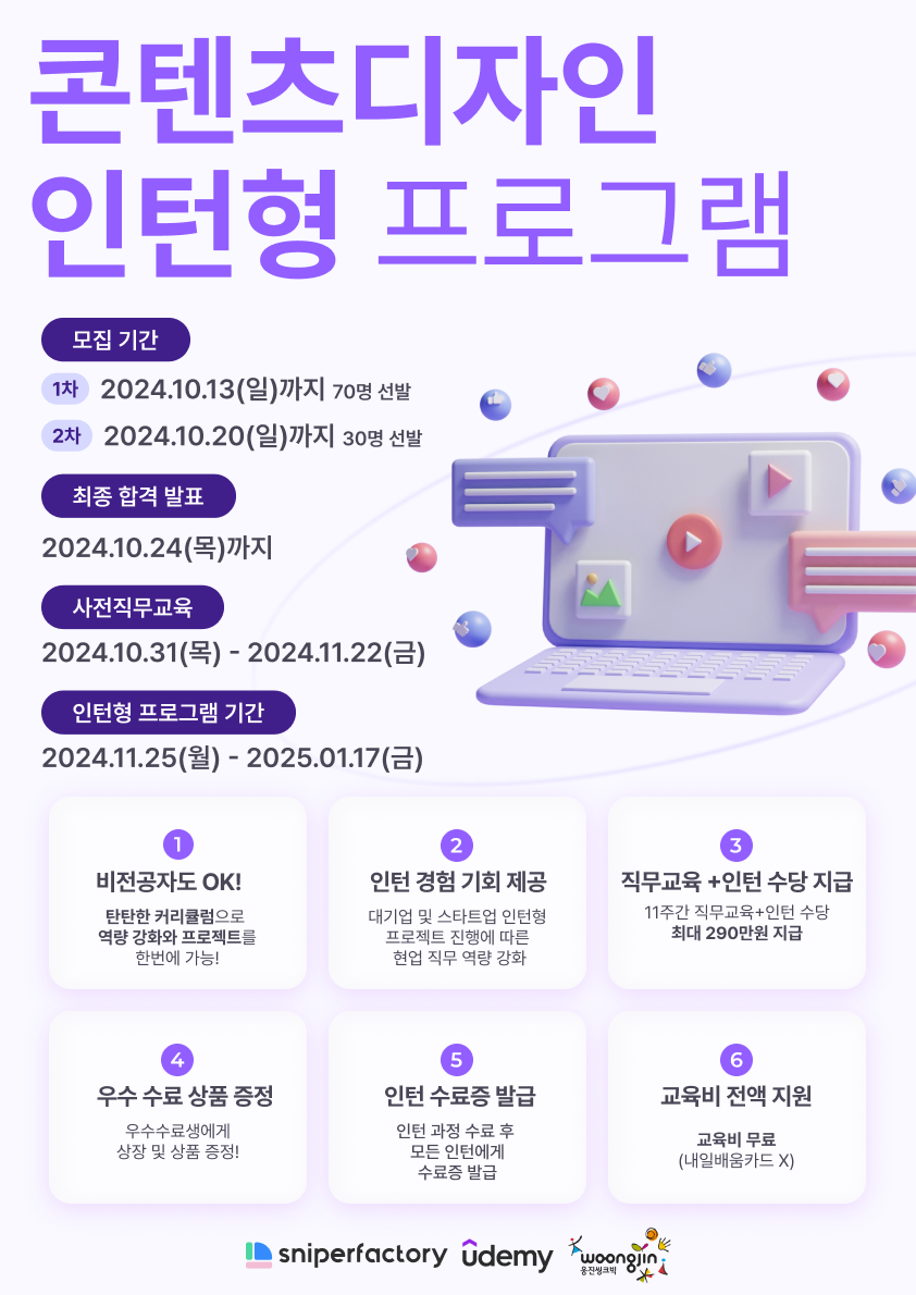 콘텐츠 디자인 2기 인턴형 프로그램 참여자 모집